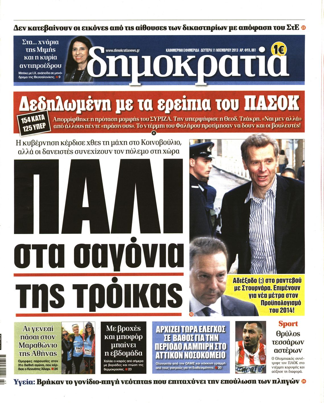 Εξώφυλο εφημερίδας ΔΗΜΟΚΡΑΤΙΑ 2013-11-11