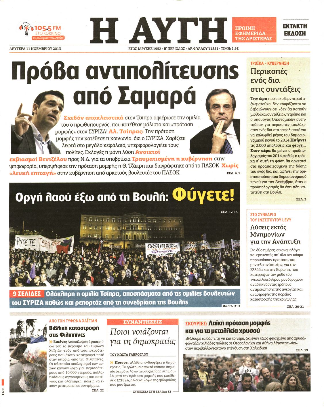 Εξώφυλο εφημερίδας ΑΥΓΗ 2013-11-11