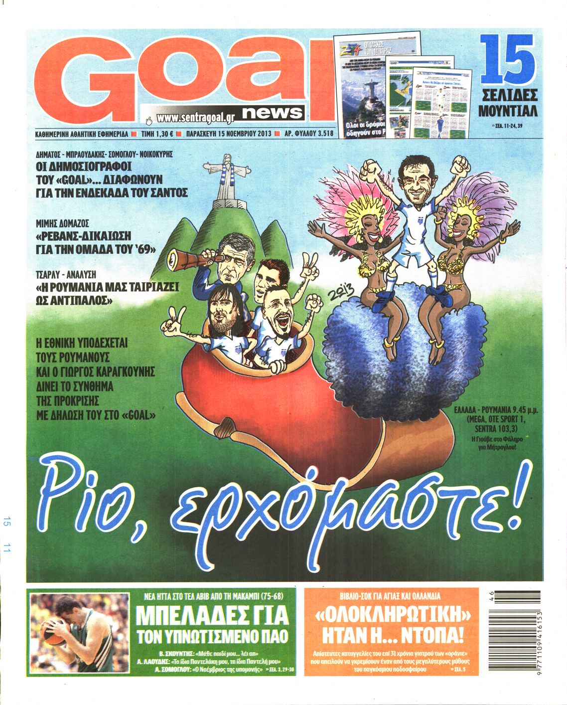 Εξώφυλο εφημερίδας GOAL 2013-11-15