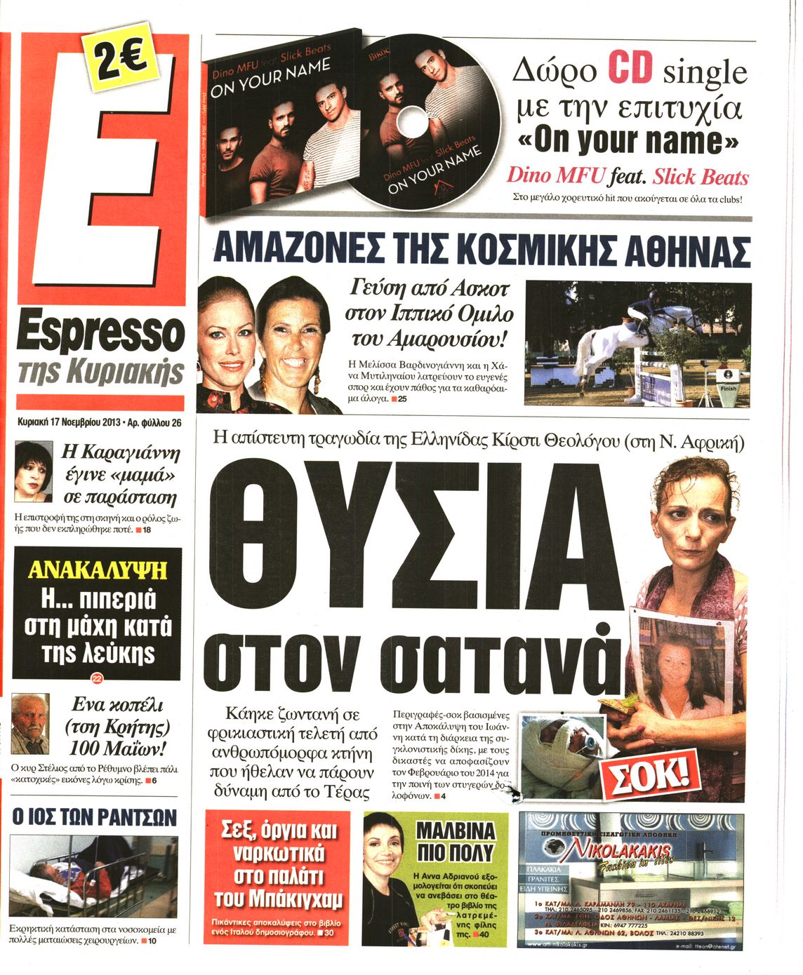 Εξώφυλο εφημερίδας ESPRESSO 2013-11-17
