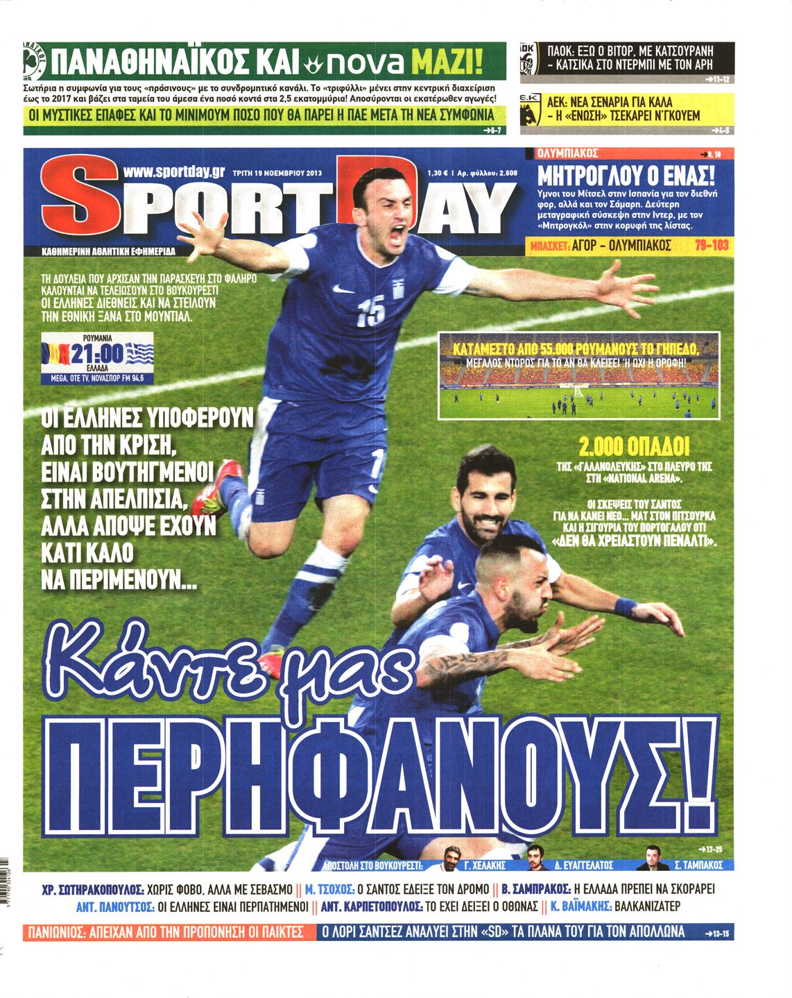 Εξώφυλο εφημερίδας SPORTDAY 2013-11-19