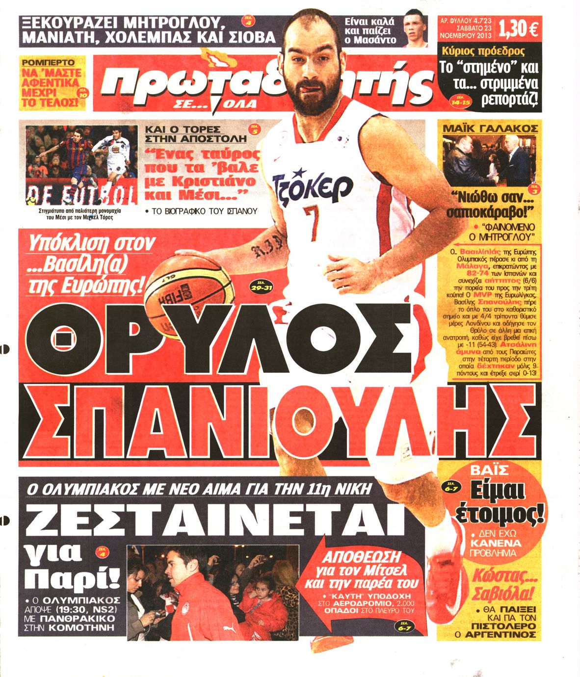 Εξώφυλο εφημερίδας ΠΡΩΤΑΘΛΗΤΗΣ 2013-11-23