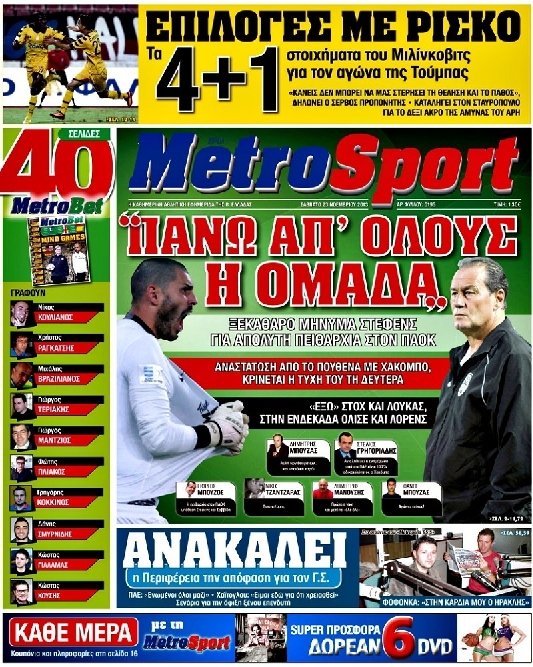 Εξώφυλο εφημερίδας METROSPORT 2013-11-23