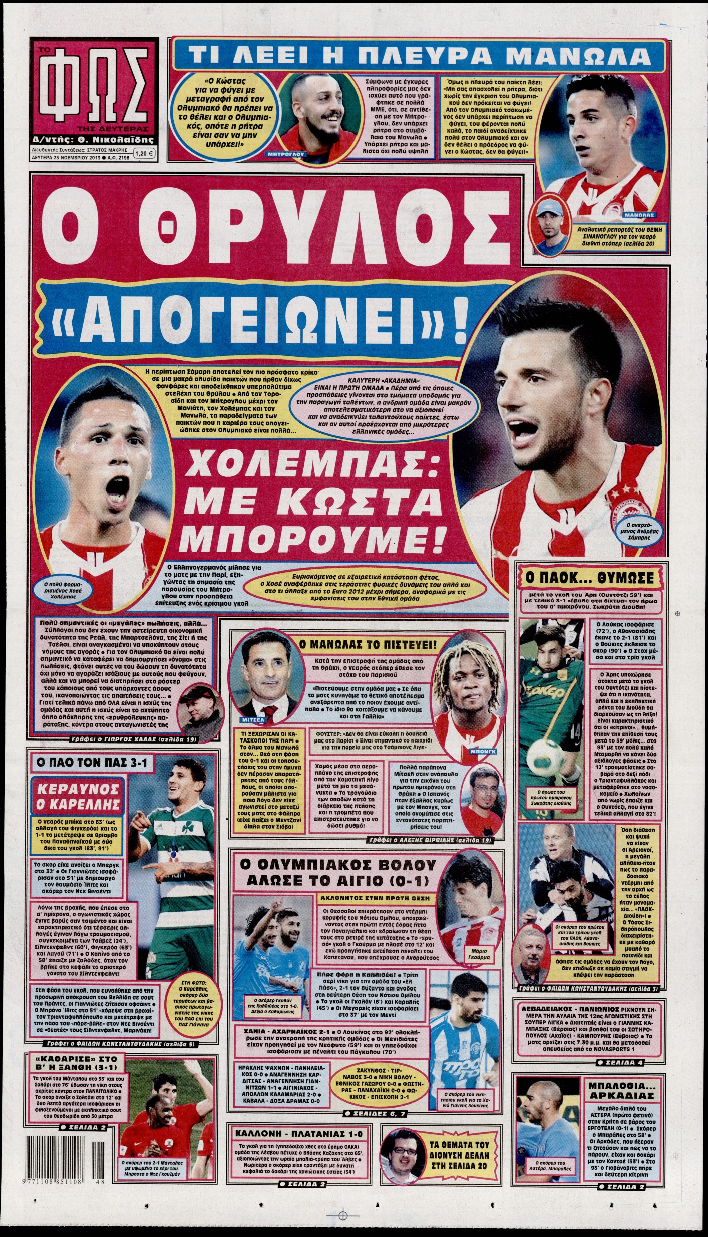 Εξώφυλο εφημερίδας ΦΩΣ ΤΩΝ ΣΠΟΡ 2013-11-25