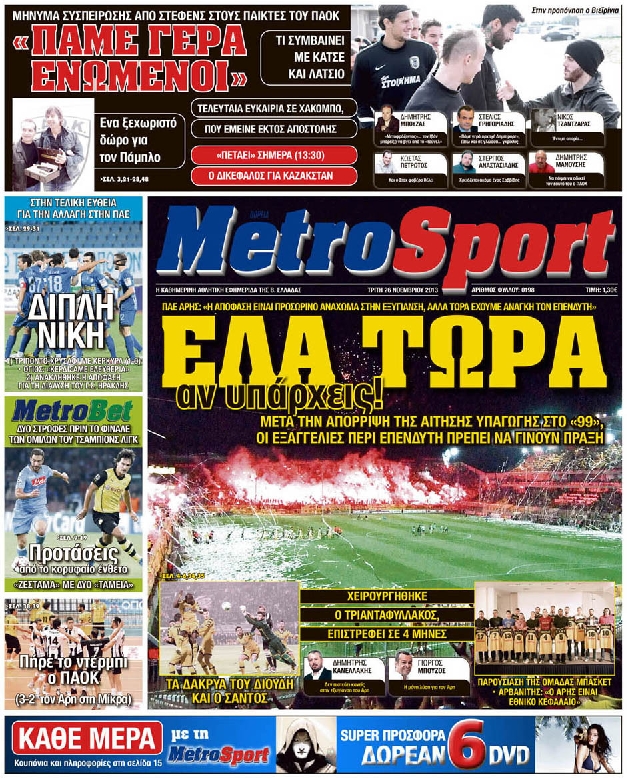 Εξώφυλο εφημερίδας METROSPORT 2013-11-26