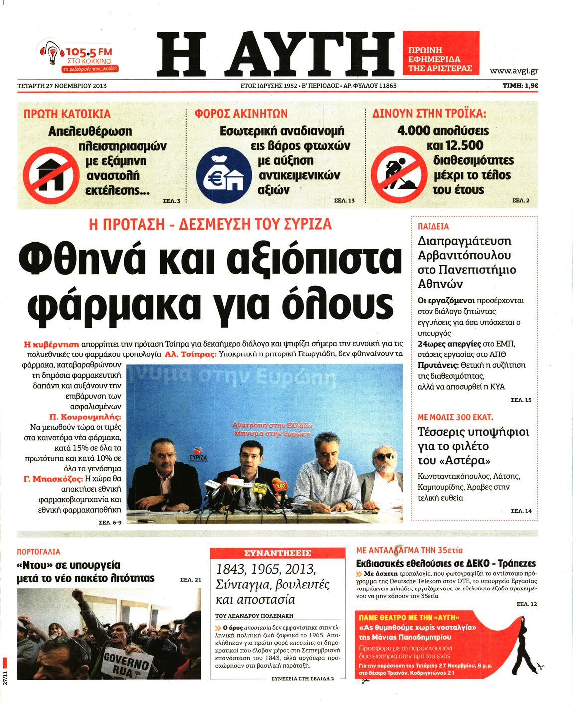 Εξώφυλο εφημερίδας ΑΥΓΗ 2013-11-27