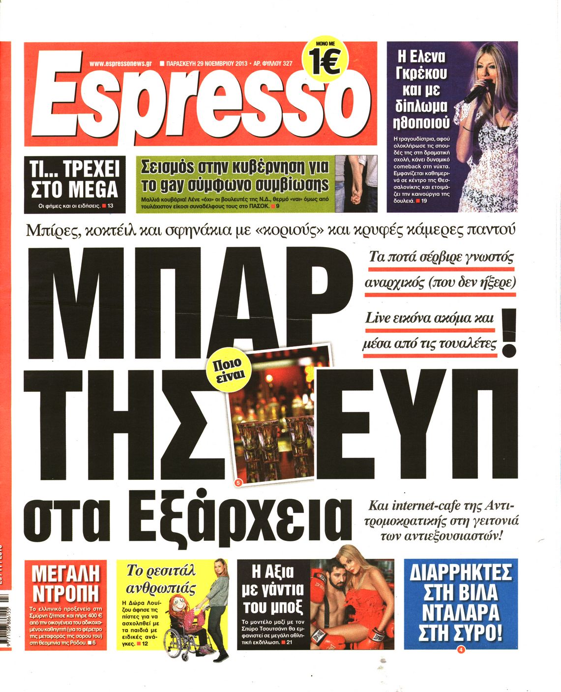 Εξώφυλο εφημερίδας ESPRESSO 2013-11-29