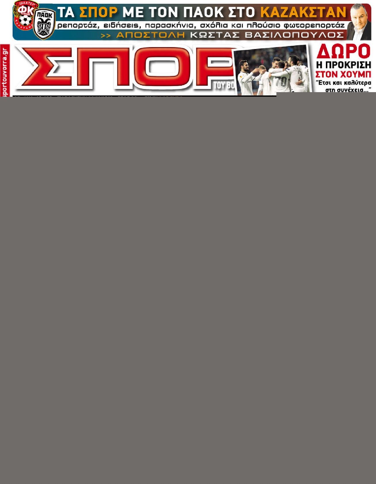 Εξώφυλο εφημερίδας ΣΠΟΡ ΤΟΥ ΒΟΡΡΑ 2013-11-29
