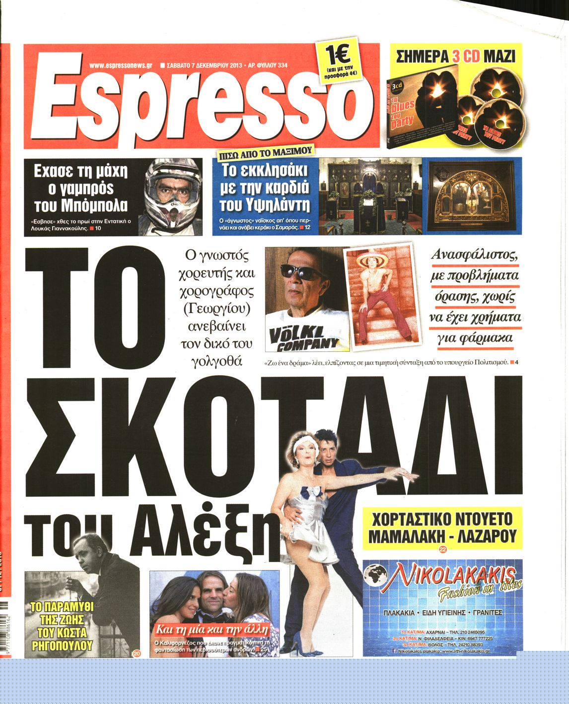Εξώφυλο εφημερίδας ESPRESSO 2013-12-07
