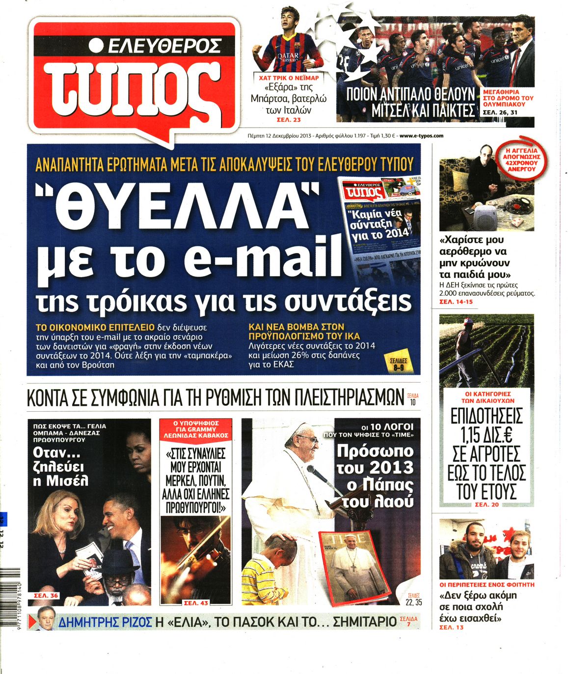 Εξώφυλο εφημερίδας ΕΛΕΥΘΕΡΟΣ ΤΥΠΟΣ 2013-12-12