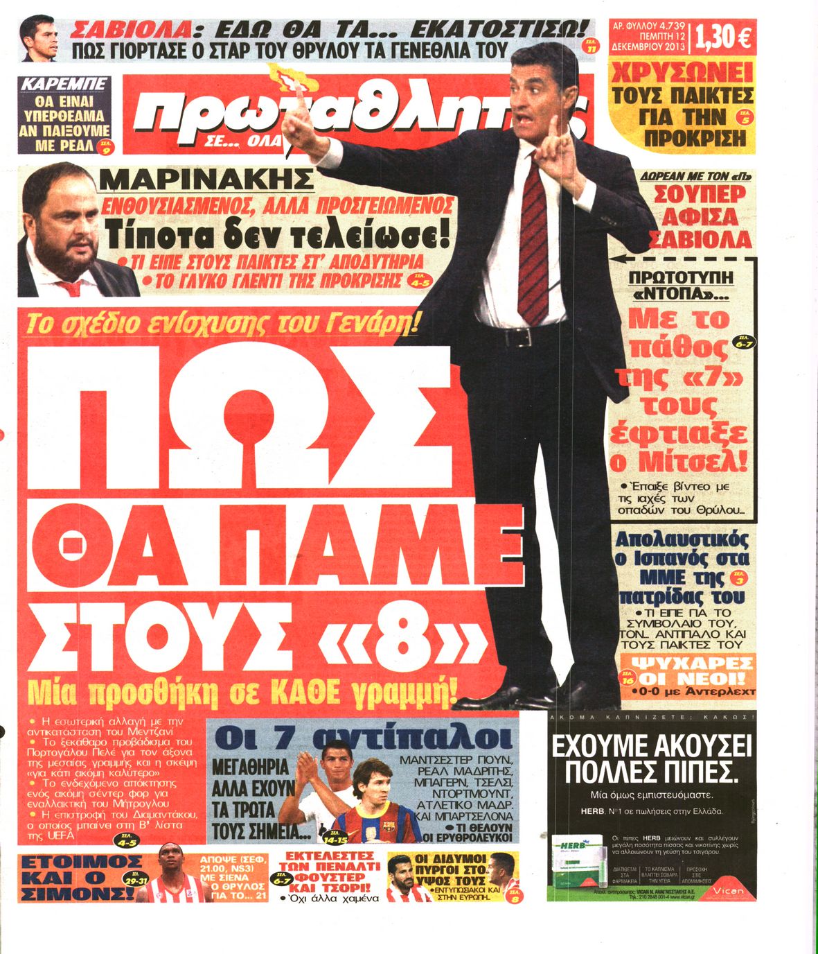 Εξώφυλο εφημερίδας ΠΡΩΤΑΘΛΗΤΗΣ 2013-12-12