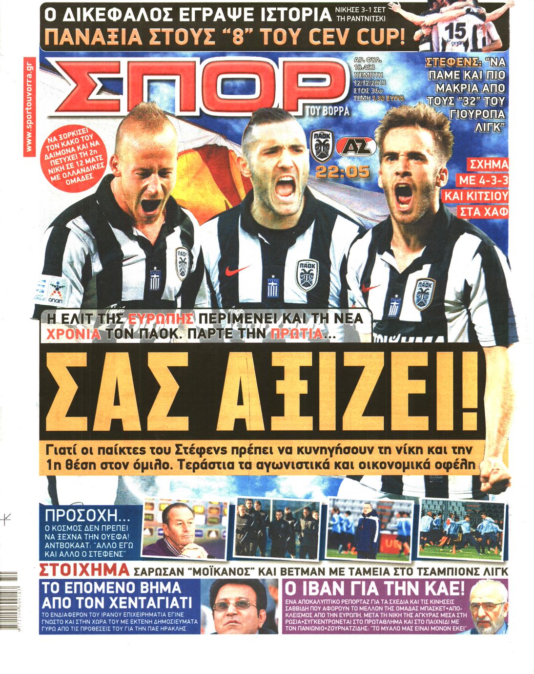 Εξώφυλο εφημερίδας ΣΠΟΡ ΤΟΥ ΒΟΡΡΑ 2013-12-12