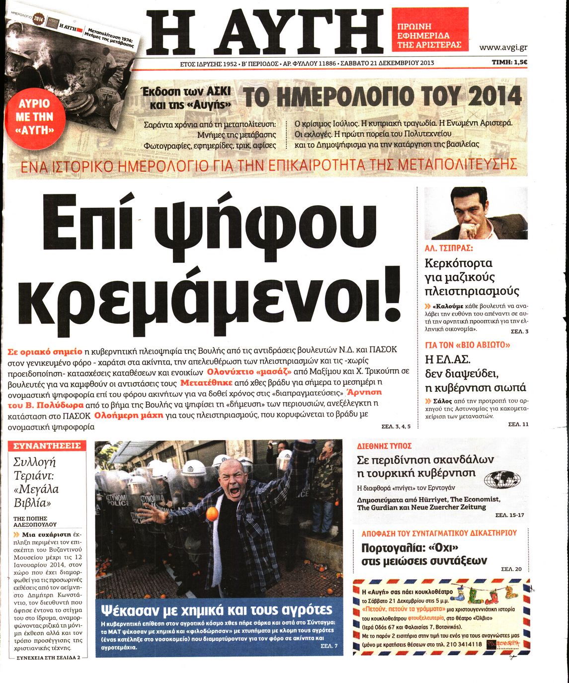 Εξώφυλο εφημερίδας ΑΥΓΗ 2013-12-21