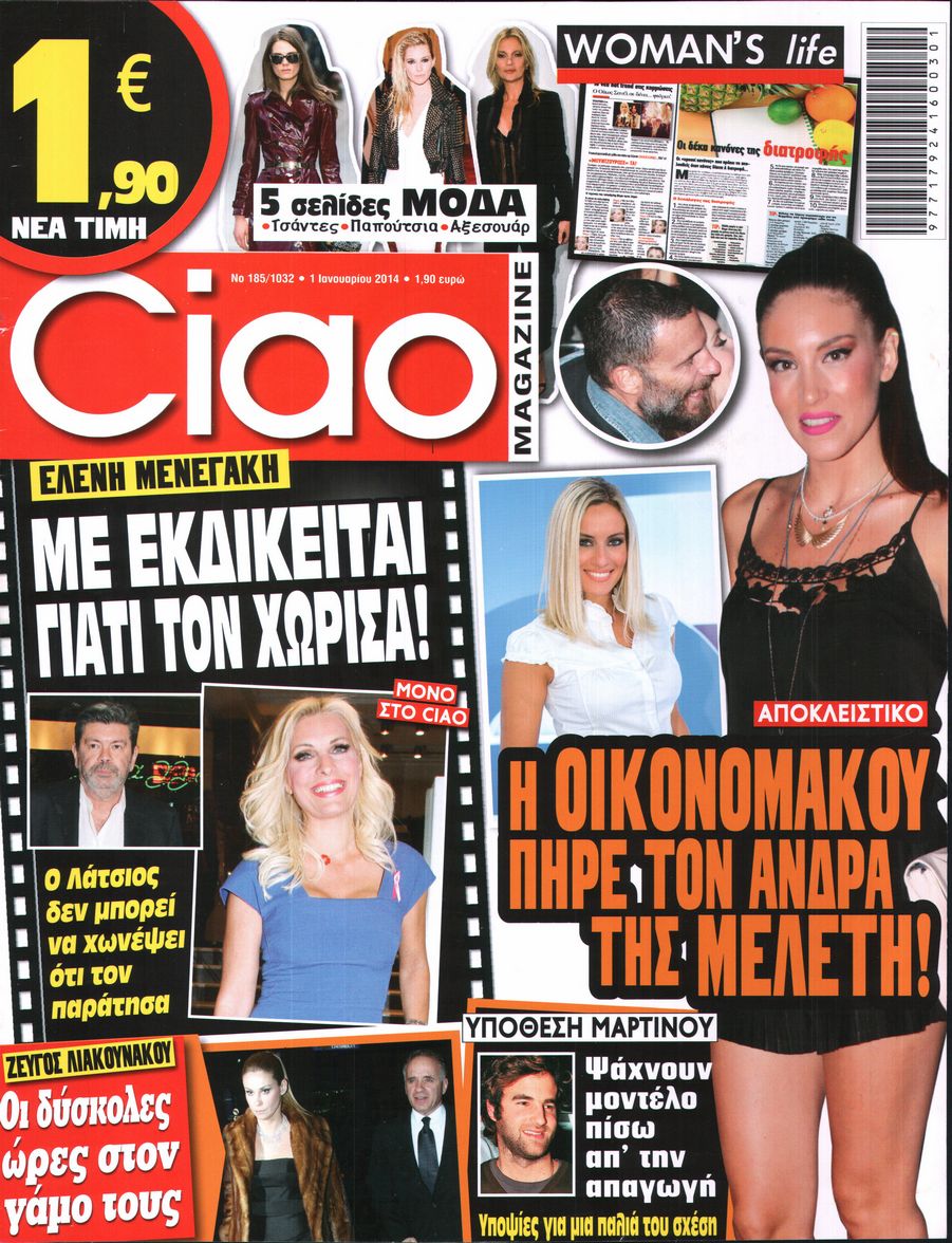 Εξώφυλο εφημερίδας CIAO 2014-01-01