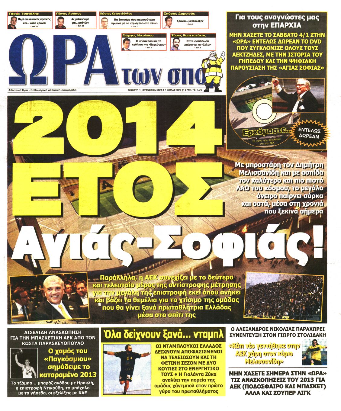 Εξώφυλο εφημερίδας ΩΡΑ ΓΙΑ ΣΠΟΡ 2014-01-01