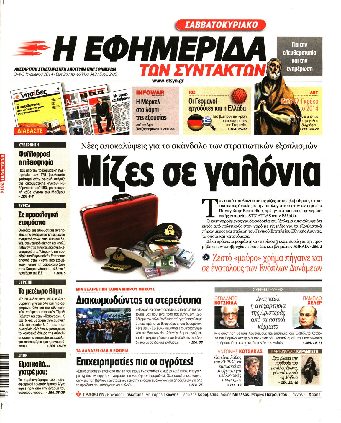 Εξώφυλο εφημερίδας ΤΩΝ ΣΥΝΤΑΚΤΩΝ 2014-01-03