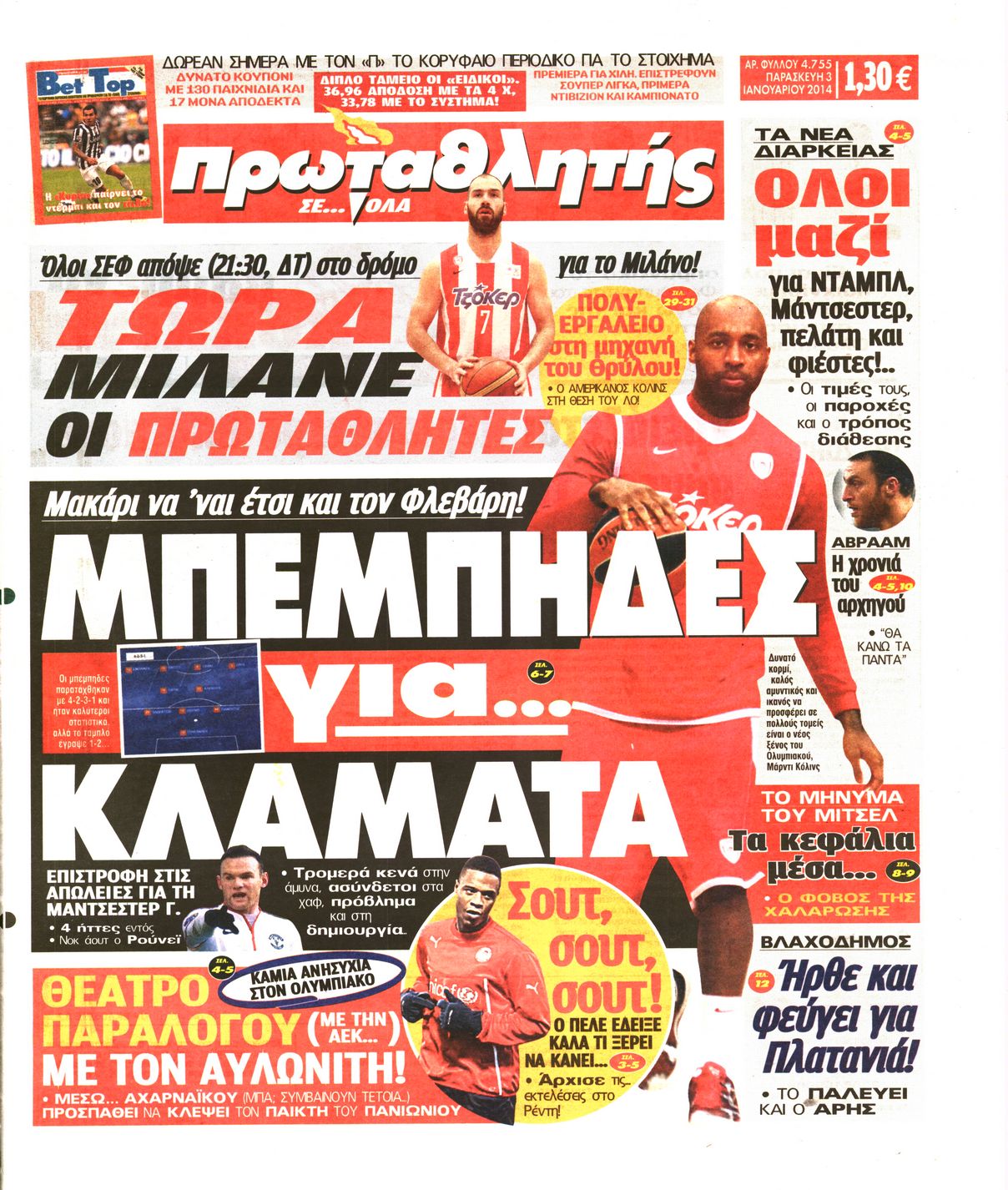 Εξώφυλο εφημερίδας ΠΡΩΤΑΘΛΗΤΗΣ 2014-01-03