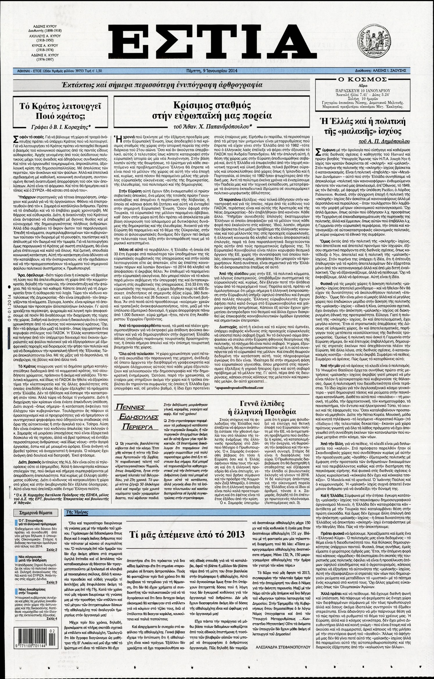 Εξώφυλο εφημερίδας ΕΣΤΙΑ 2014-01-09