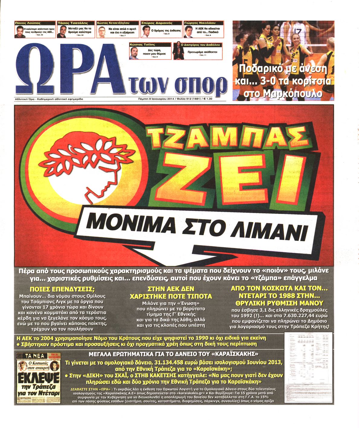 Εξώφυλο εφημερίδας ΩΡΑ ΓΙΑ ΣΠΟΡ Wed, 08 Jan 2014 22:00:00 GMT