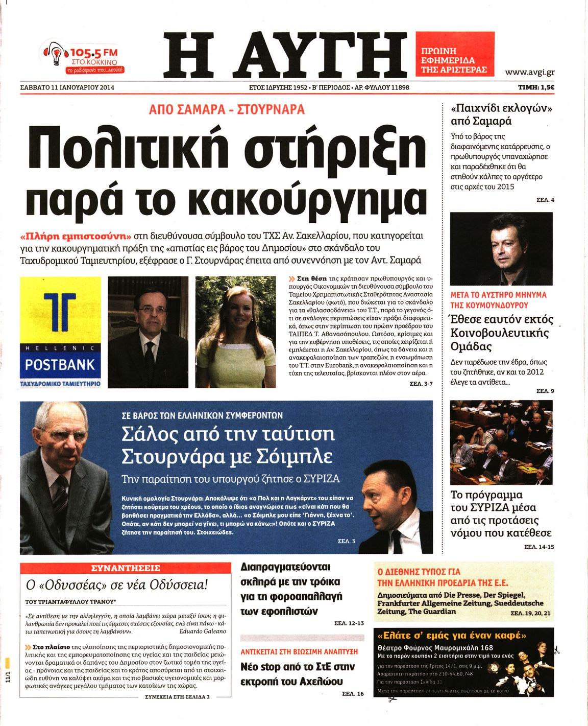 Εξώφυλο εφημερίδας ΑΥΓΗ Fri, 10 Jan 2014 22:00:00 GMT