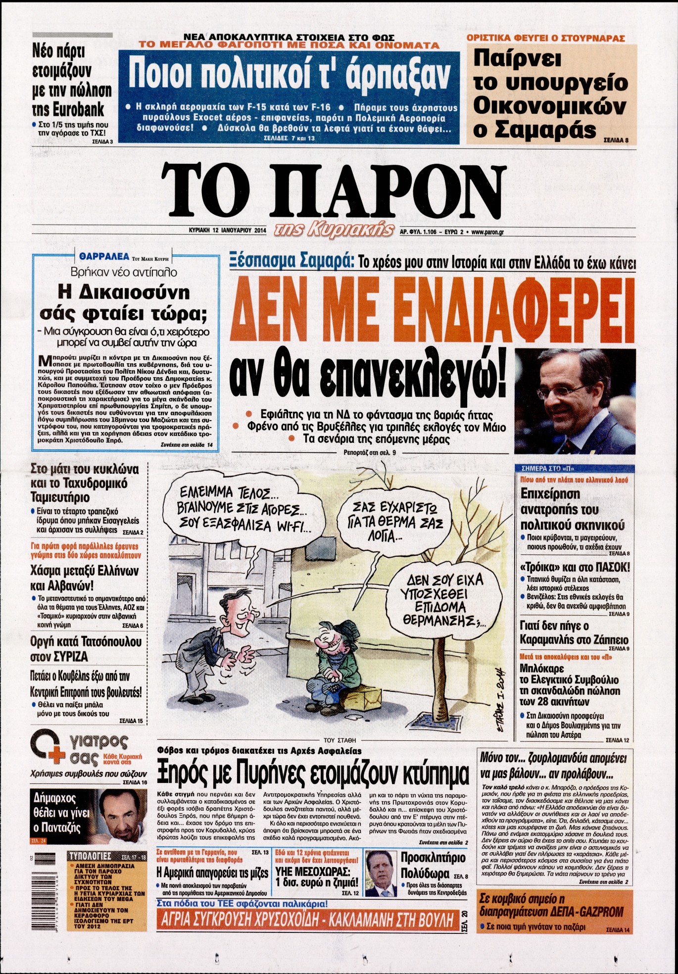 Εξώφυλο εφημερίδας ΤΟ ΠΑΡΟΝ 2014-01-12