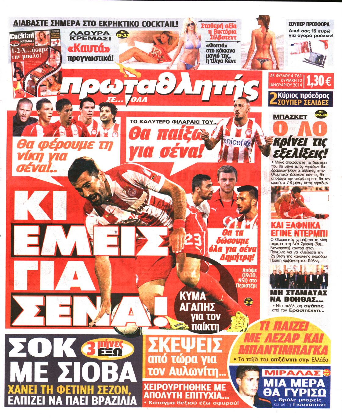 Εξώφυλο εφημερίδας ΠΡΩΤΑΘΛΗΤΗΣ 2014-01-12