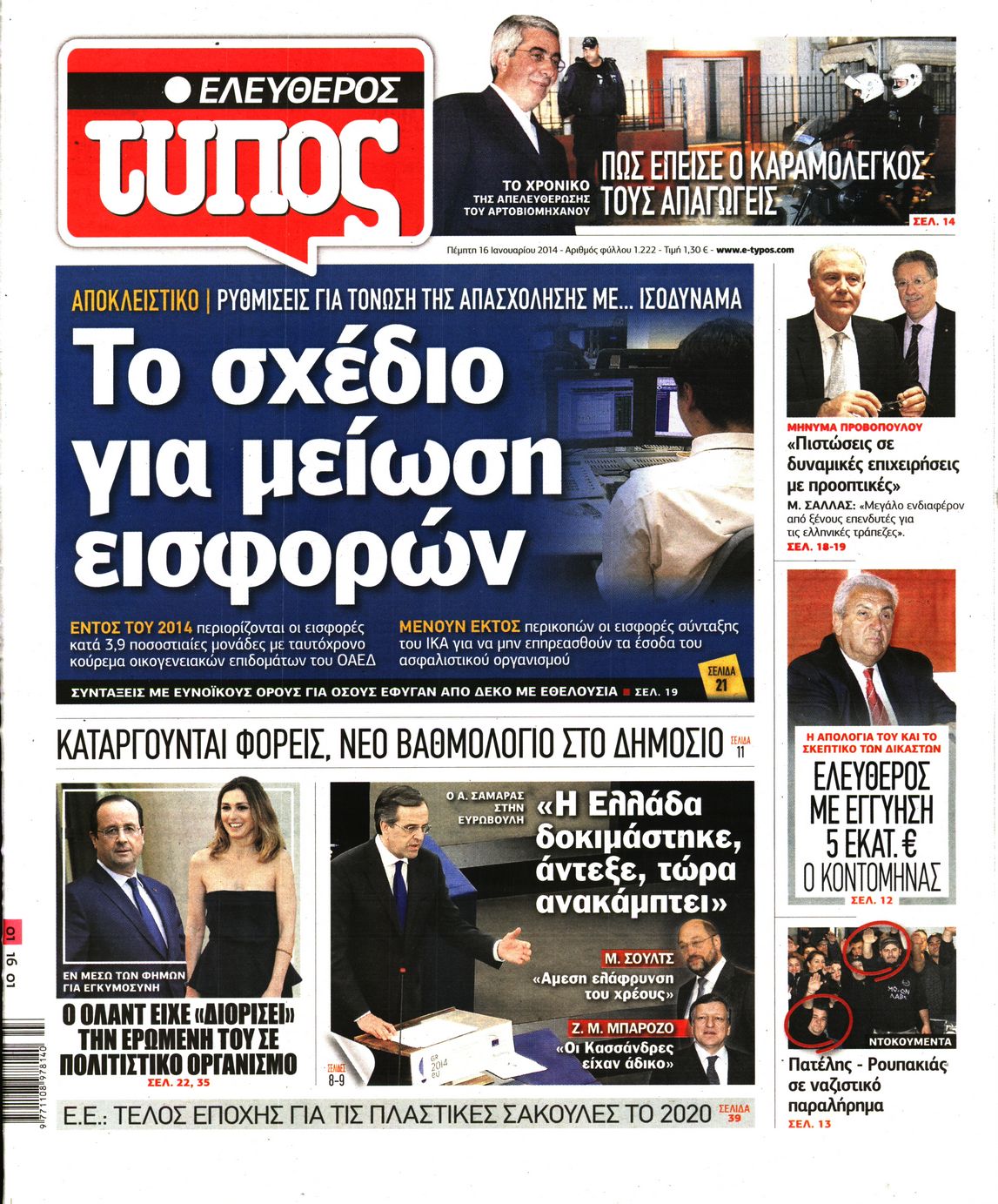 Εξώφυλο εφημερίδας ΕΛΕΥΘΕΡΟΣ ΤΥΠΟΣ 2014-01-16