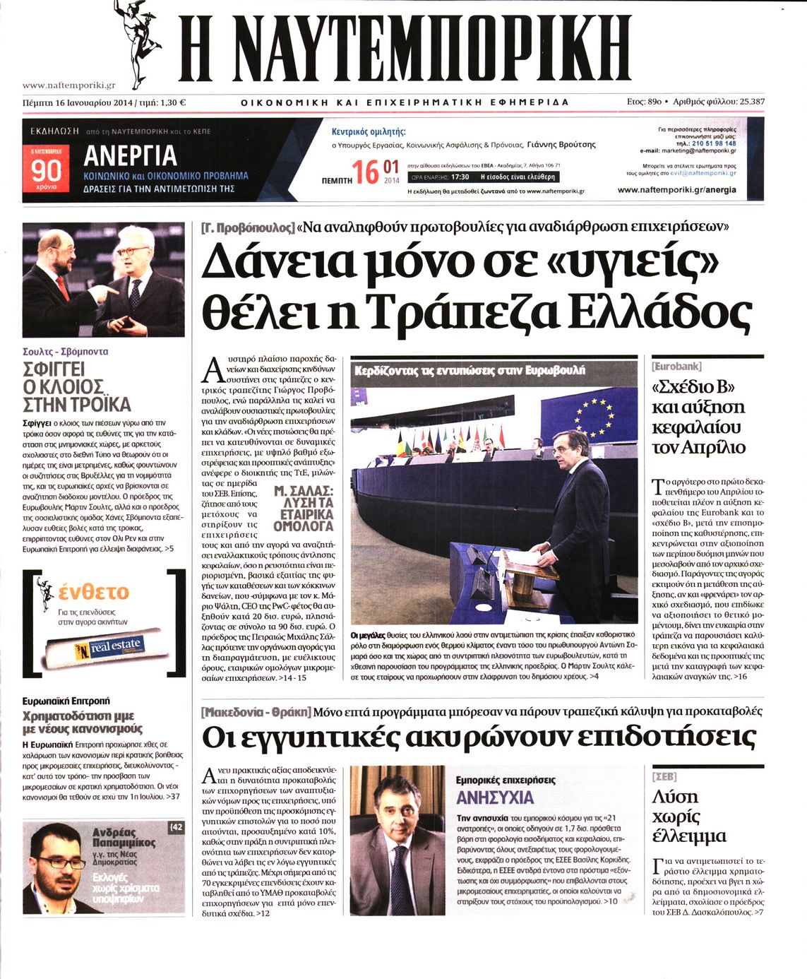 Εξώφυλο εφημερίδας ΝΑΥΤΕΜΠΟΡΙΚΗ Wed, 15 Jan 2014 22:00:00 GMT