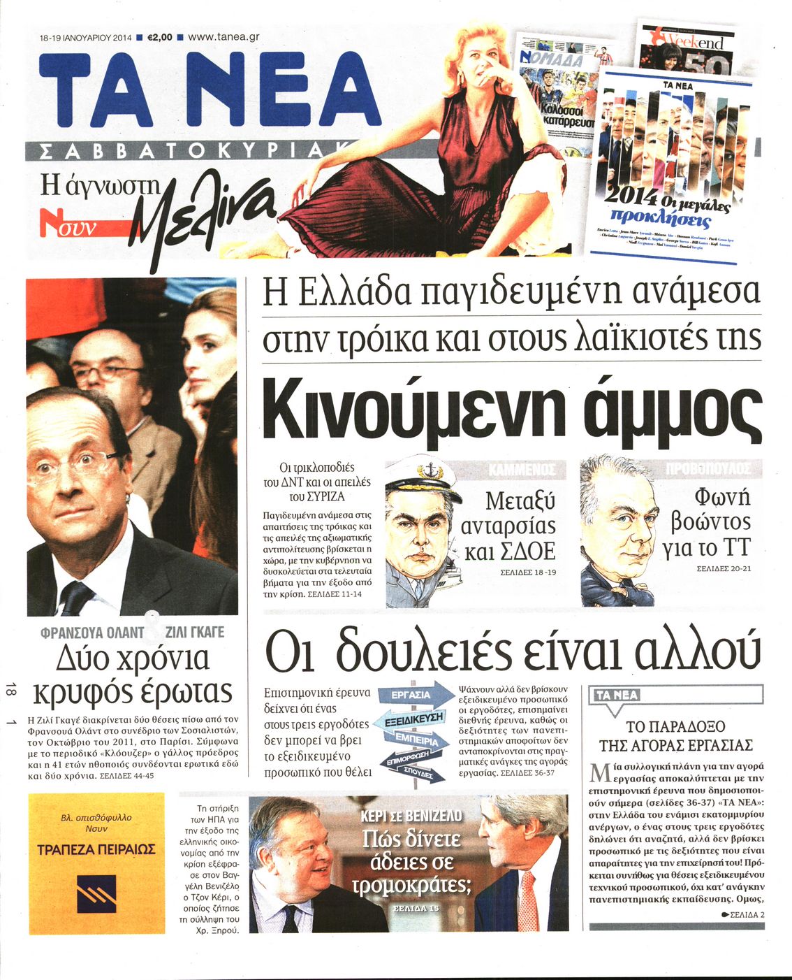 Εξώφυλο εφημερίδας ΤΑ ΝΕΑ 2014-01-18