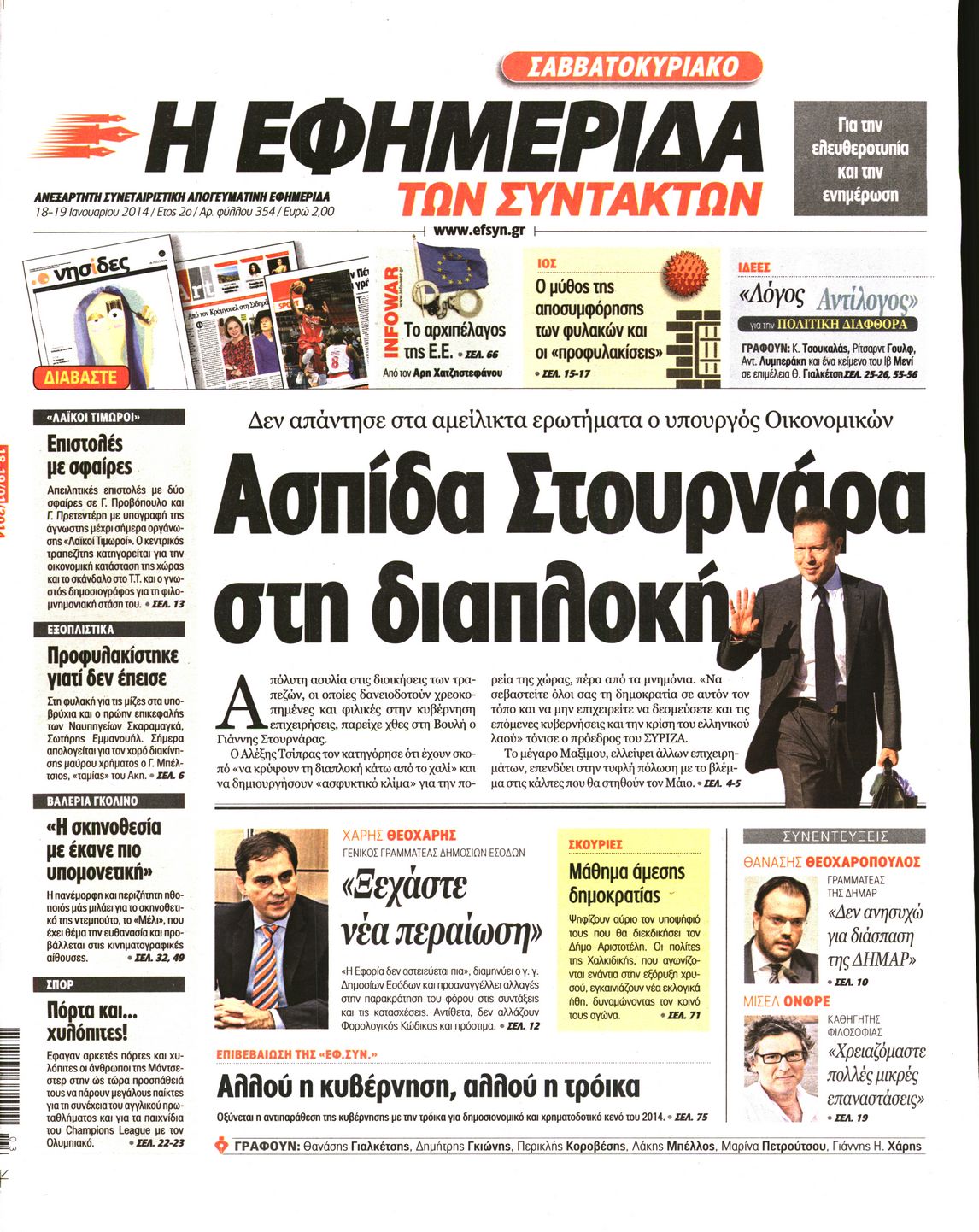 Εξώφυλο εφημερίδας ΤΩΝ ΣΥΝΤΑΚΤΩΝ 2014-01-18