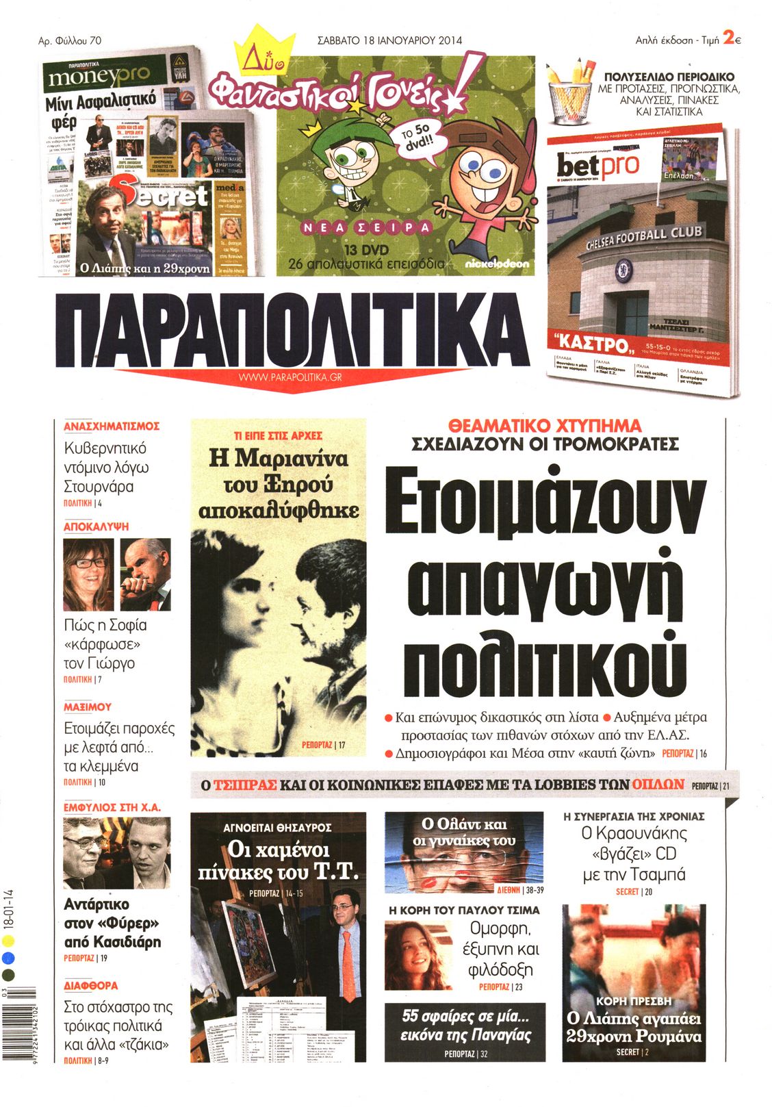 Εξώφυλο εφημερίδας ΠΑΡΑΠΟΛΙΤΙΚΑ 2014-01-18