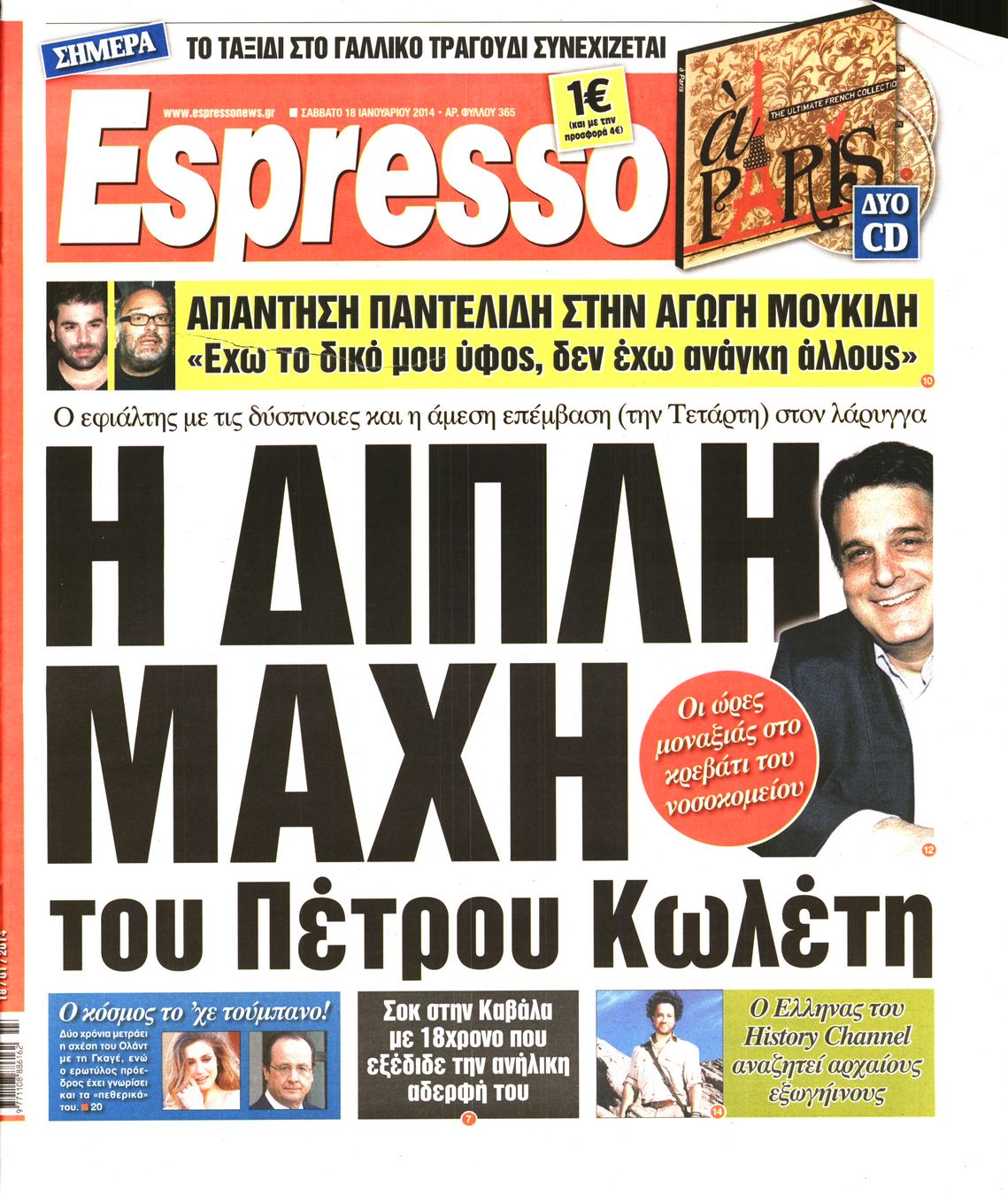 Εξώφυλο εφημερίδας ESPRESSO 2014-01-18