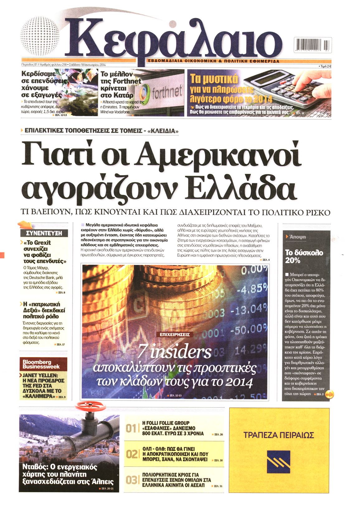 Εξώφυλο εφημερίδας ΚΕΦΑΛΑΙΟ 2014-01-18