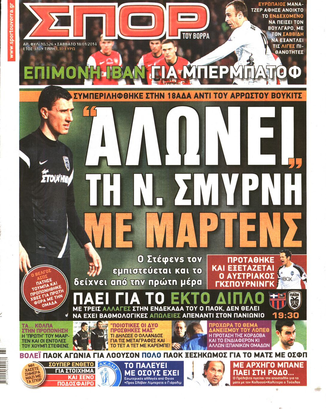 Εξώφυλο εφημερίδας ΣΠΟΡ ΤΟΥ ΒΟΡΡΑ 2014-01-18