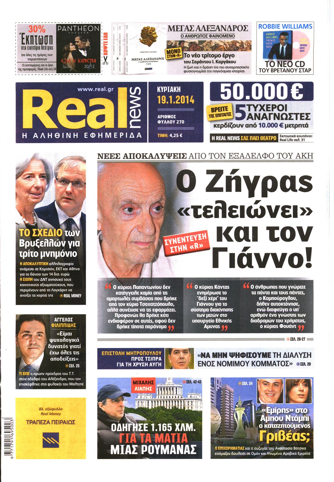 Εξώφυλο εφημερίδας REAL NEWS 2014-01-19