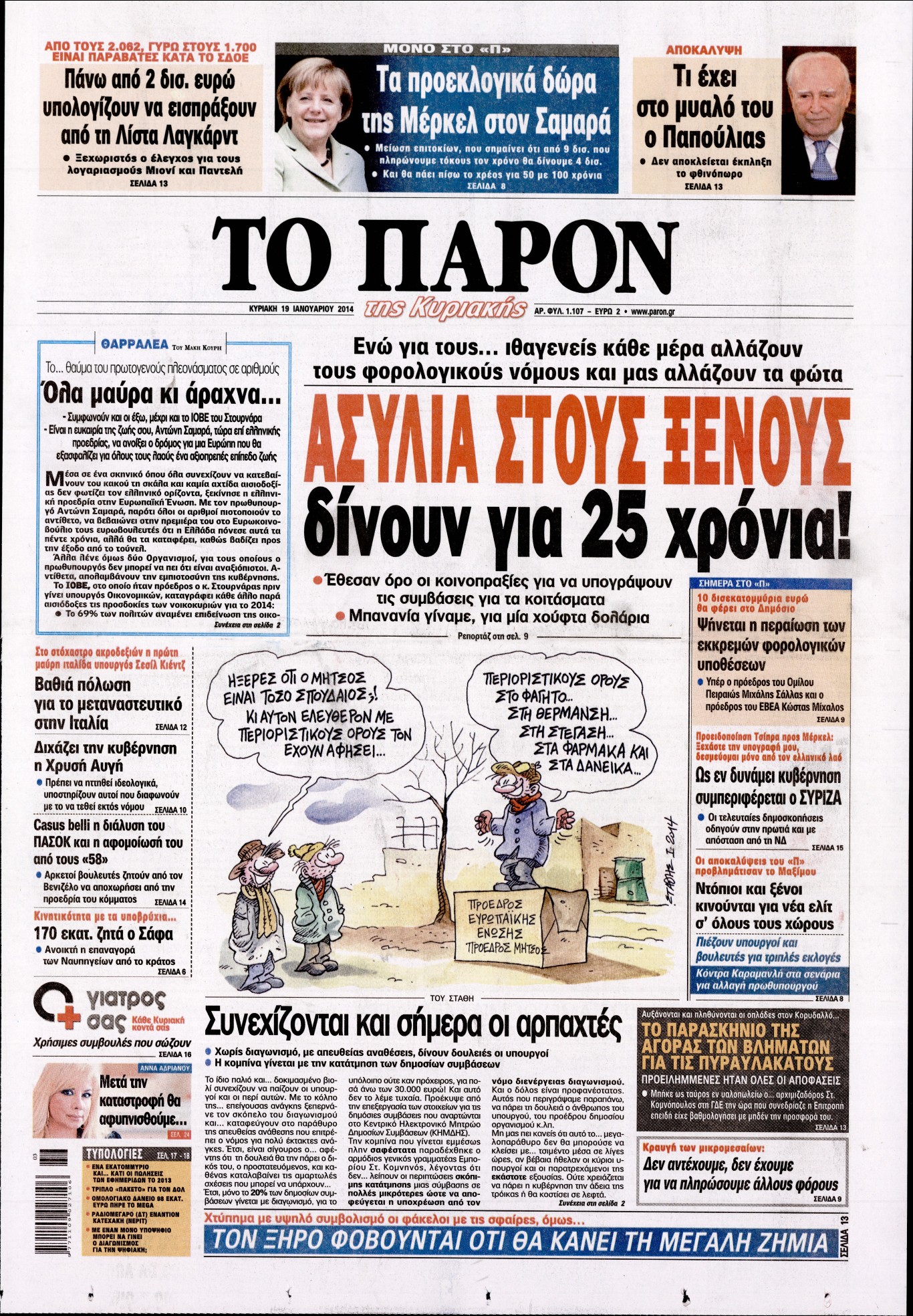 Εξώφυλο εφημερίδας ΤΟ ΠΑΡΟΝ 2014-01-19