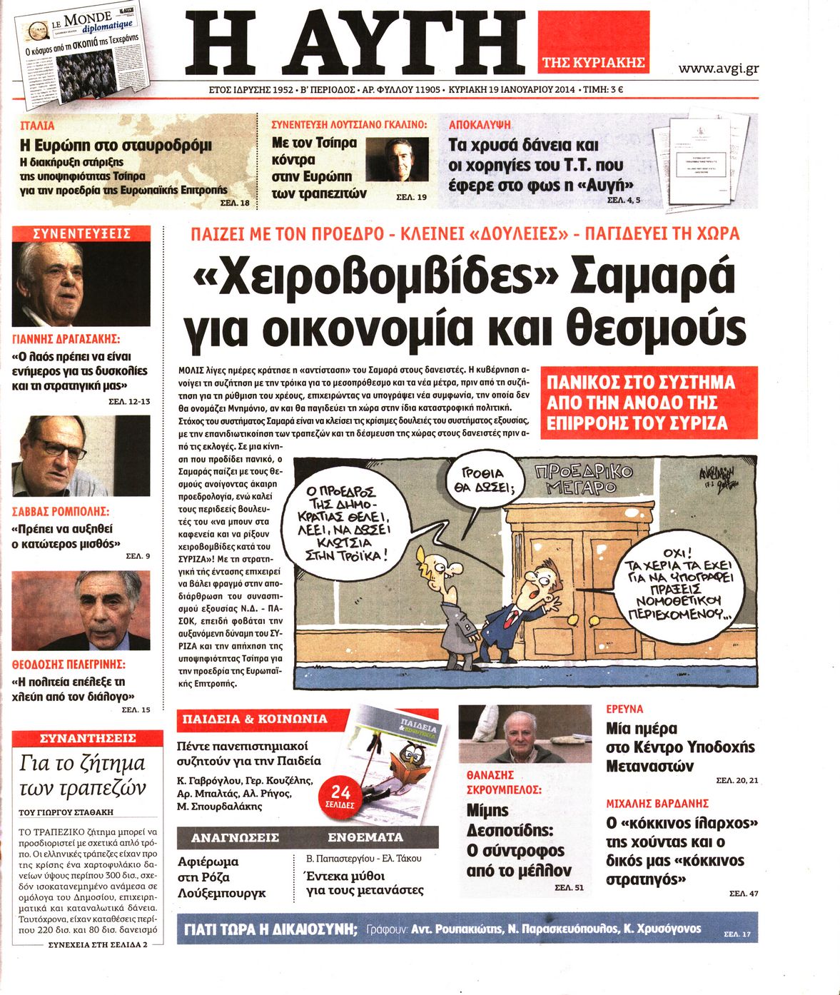 Εξώφυλο εφημερίδας ΑΥΓΗ 2014-01-19