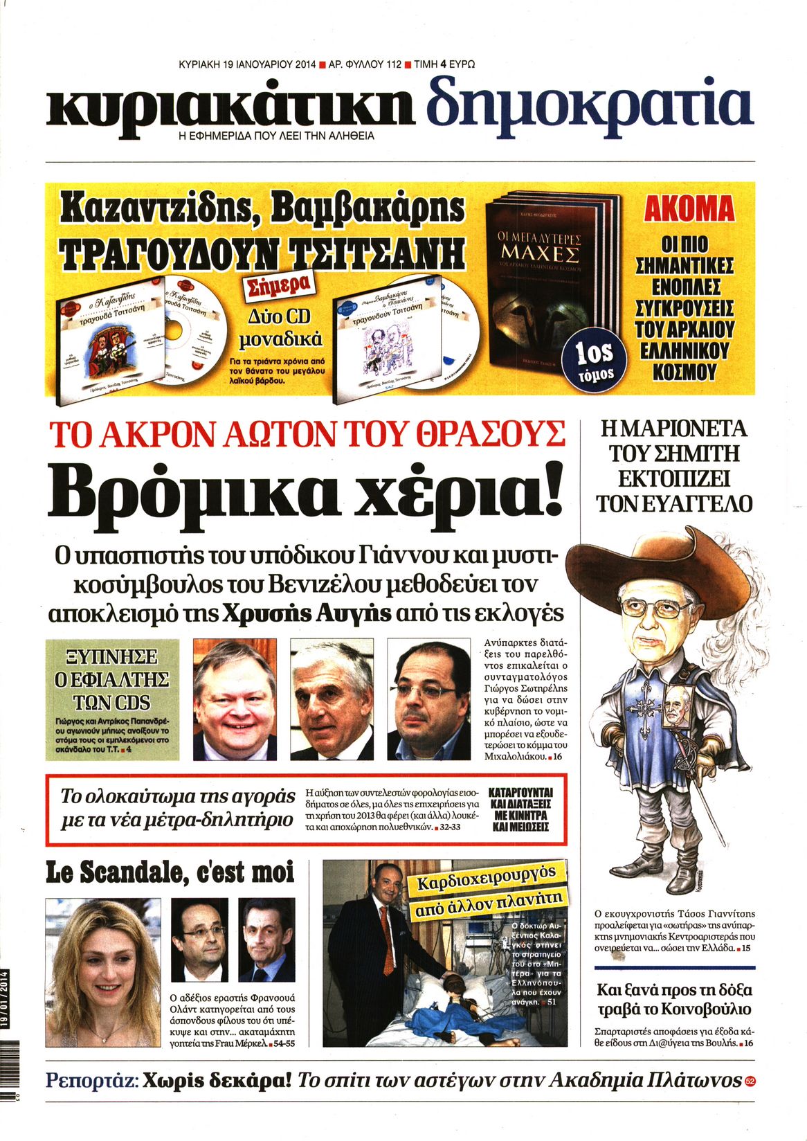 Εξώφυλο εφημερίδας ΔΗΜΟΚΡΑΤΙΑ 2014-01-19