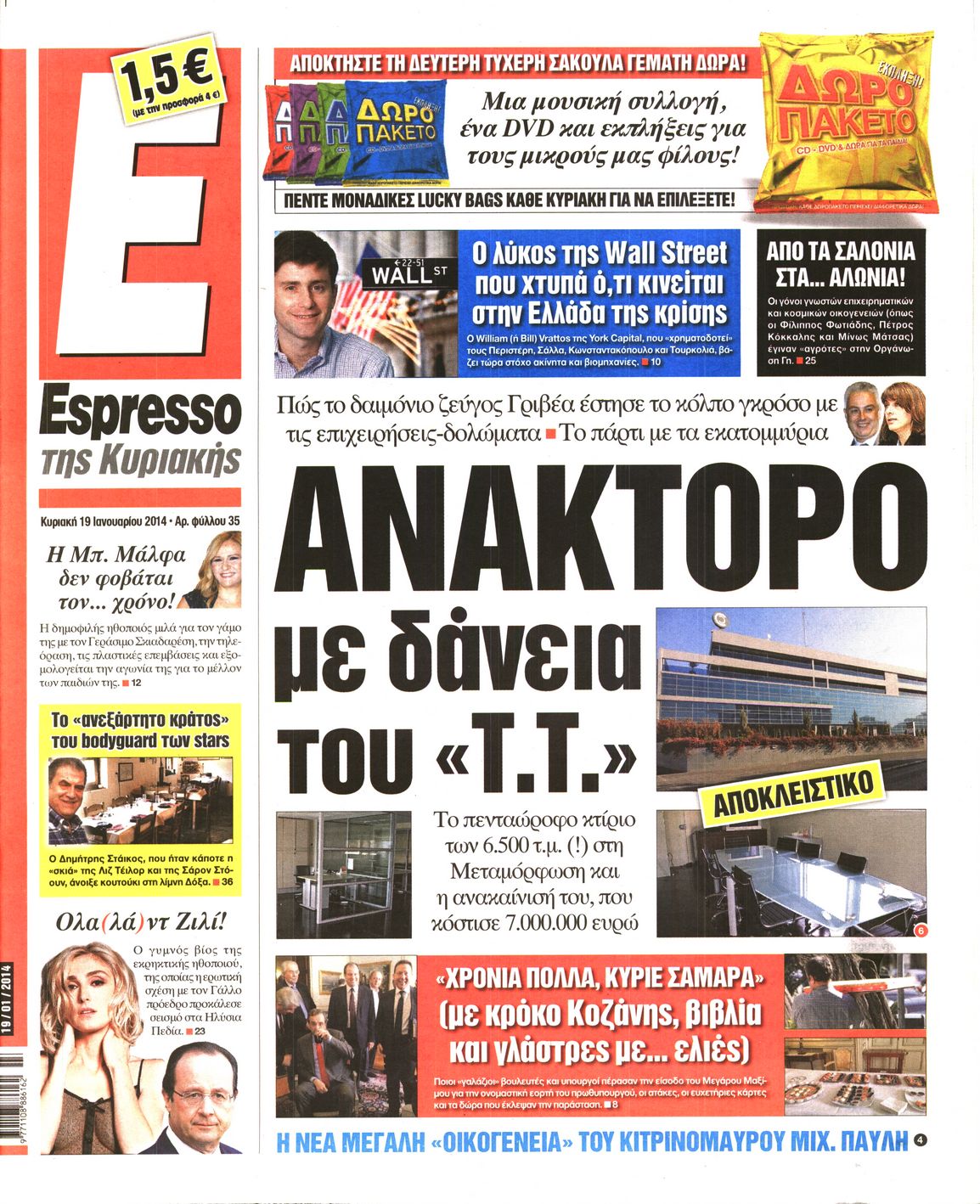 Εξώφυλο εφημερίδας ESPRESSO 2014-01-19