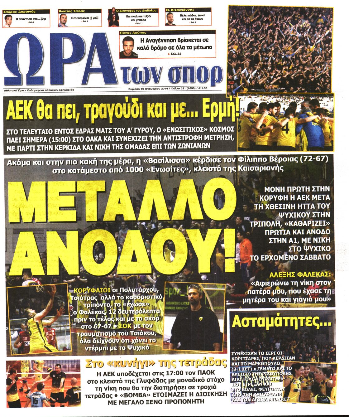 Εξώφυλο εφημερίδας ΩΡΑ ΓΙΑ ΣΠΟΡ 2014-01-19