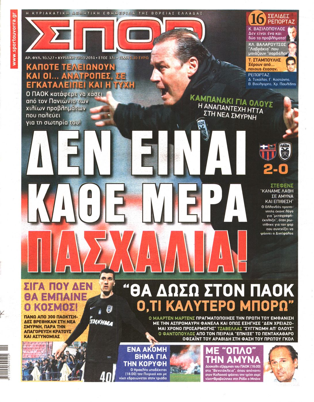 Εξώφυλο εφημερίδας ΣΠΟΡ ΤΟΥ ΒΟΡΡΑ 2014-01-19