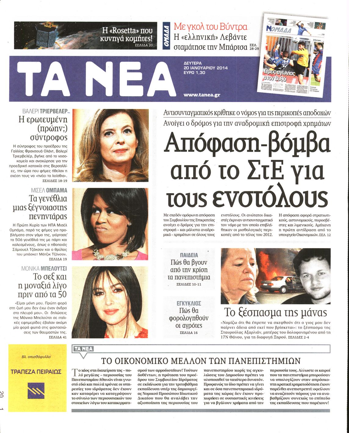 Εξώφυλο εφημερίδας ΤΑ ΝΕΑ 2014-01-20