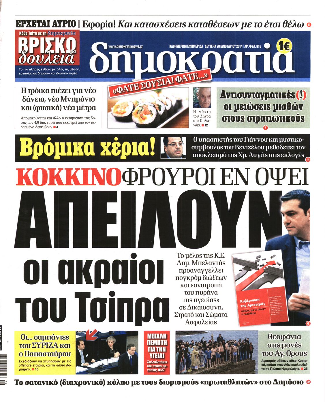 Εξώφυλο εφημερίδας ΔΗΜΟΚΡΑΤΙΑ 2014-01-20