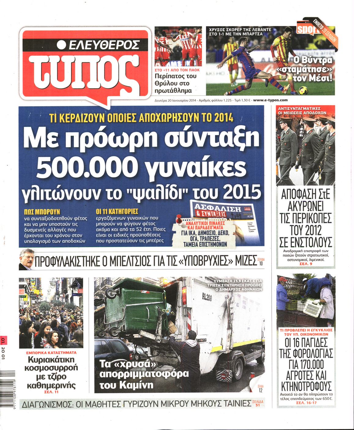 Εξώφυλο εφημερίδας ΕΛΕΥΘΕΡΟΣ ΤΥΠΟΣ 2014-01-20