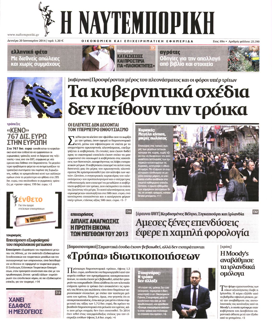 Εξώφυλο εφημερίδας ΝΑΥΤΕΜΠΟΡΙΚΗ Sun, 19 Jan 2014 22:00:00 GMT