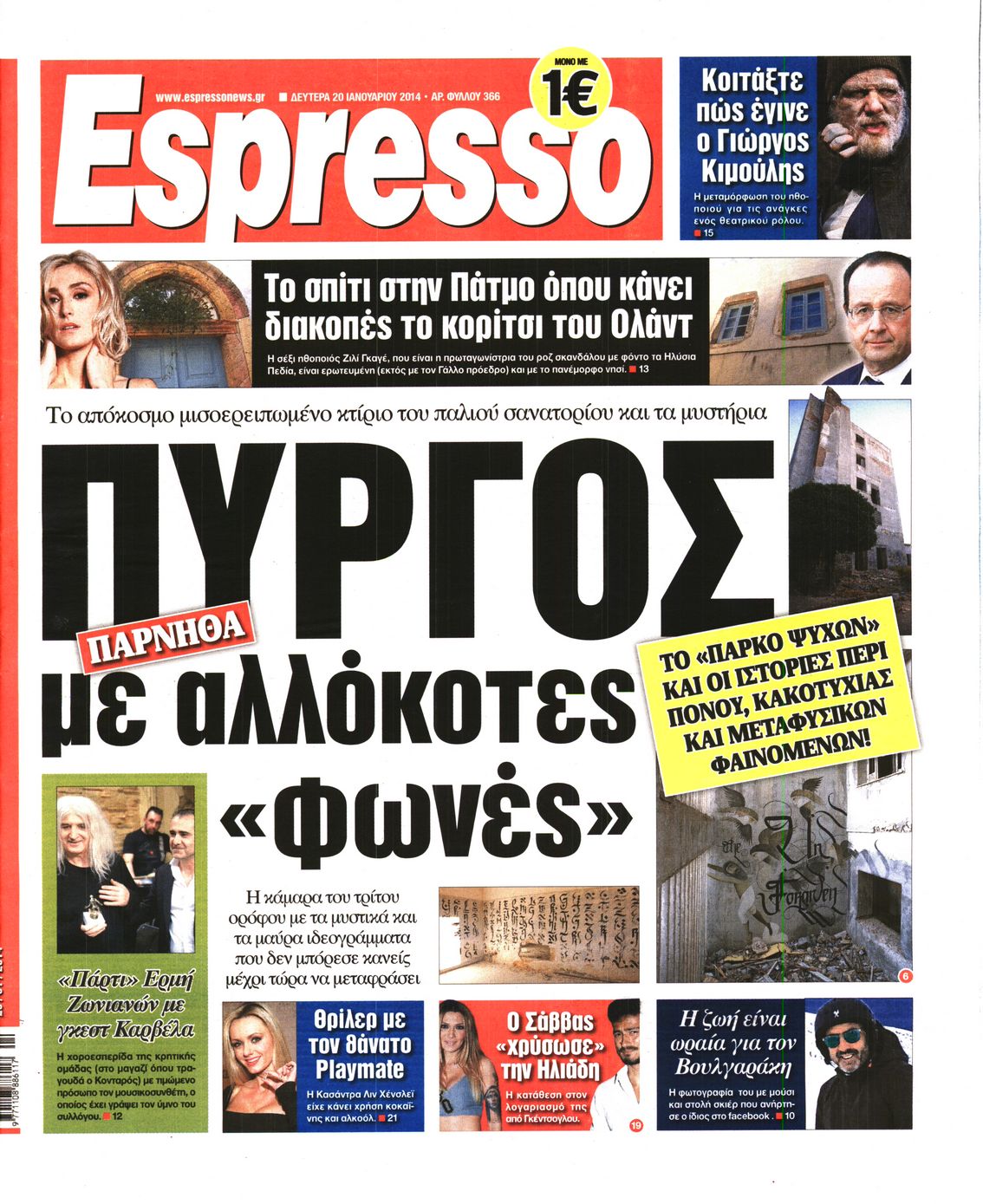 Εξώφυλο εφημερίδας ESPRESSO 2014-01-20