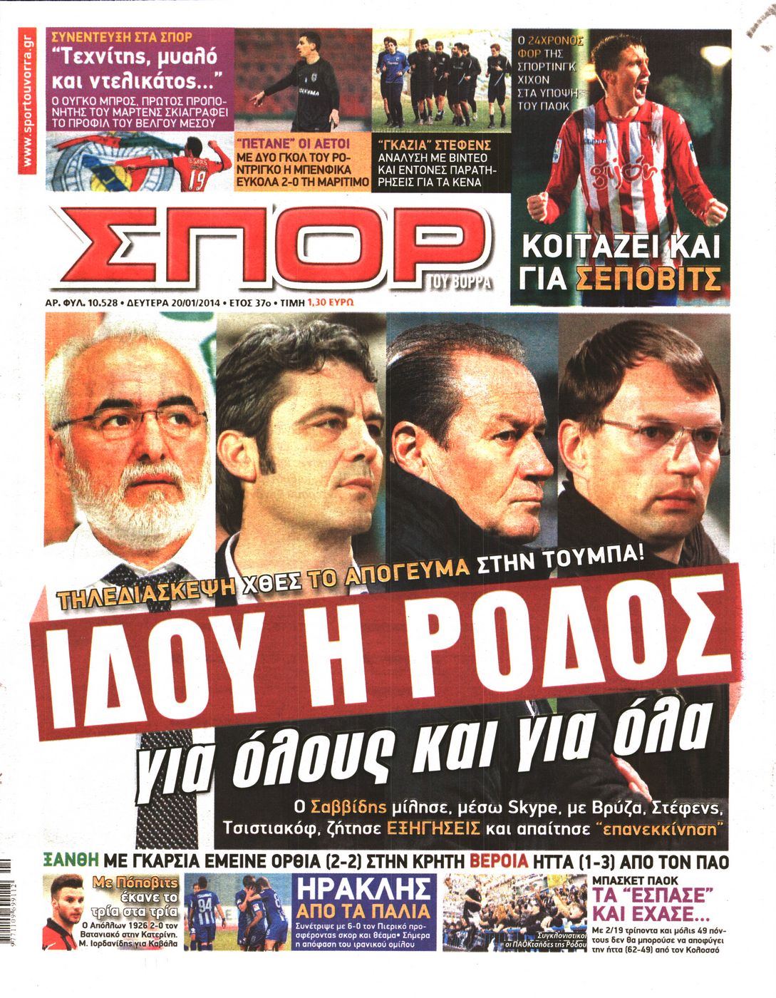 Εξώφυλο εφημερίδας ΣΠΟΡ ΤΟΥ ΒΟΡΡΑ 2014-01-20
