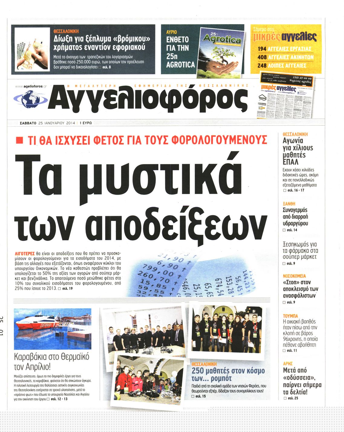 Εξώφυλο εφημερίδας ΑΓΓΕΛΙΟΦΟΡΟΣ 2014-01-25