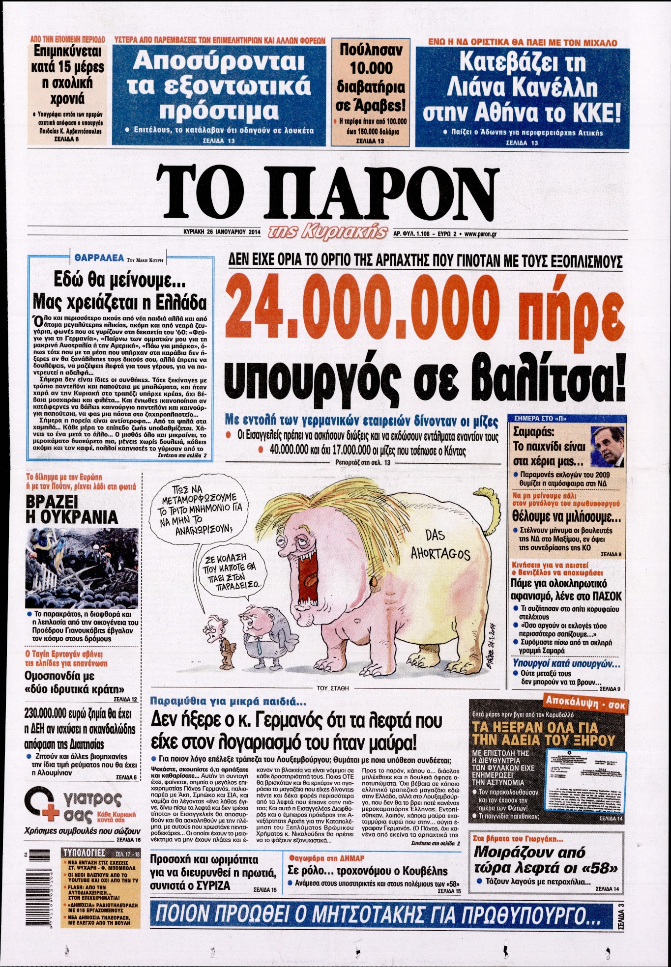 Εξώφυλο εφημερίδας ΤΟ ΠΑΡΟΝ 2014-01-26