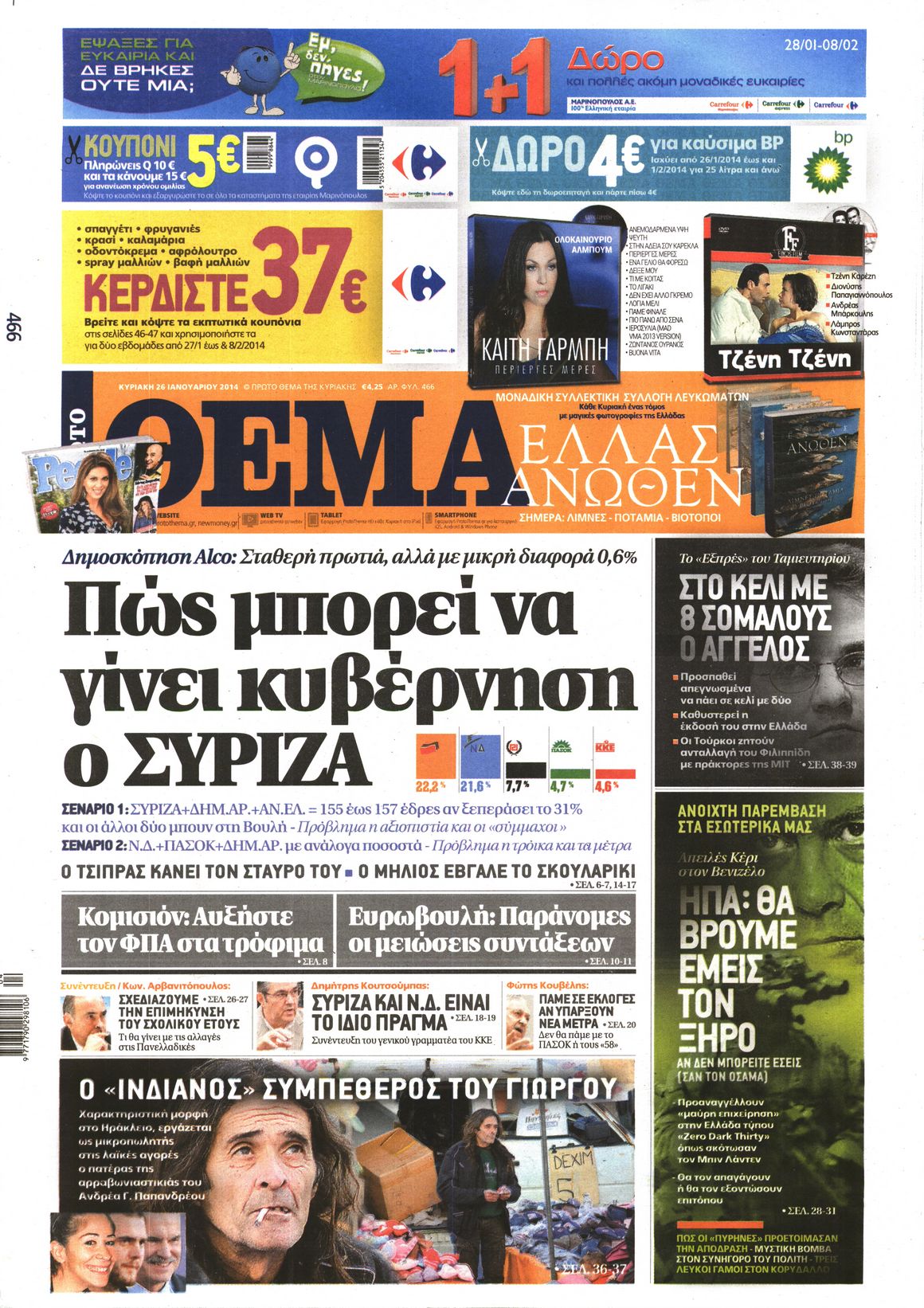 Εξώφυλο εφημερίδας ΠΡΩΤΟ ΘΕΜΑ 2014-01-26